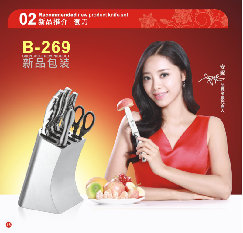 B-269銀雕不銹鋼七件套刀