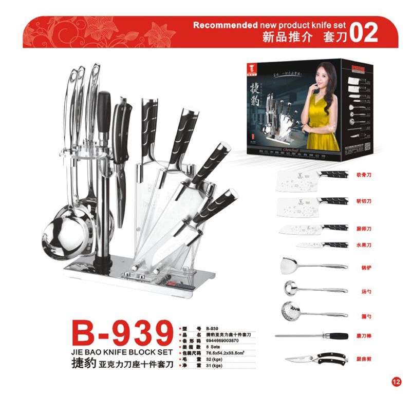 B-939捷豹亞克力刀座十件套刀