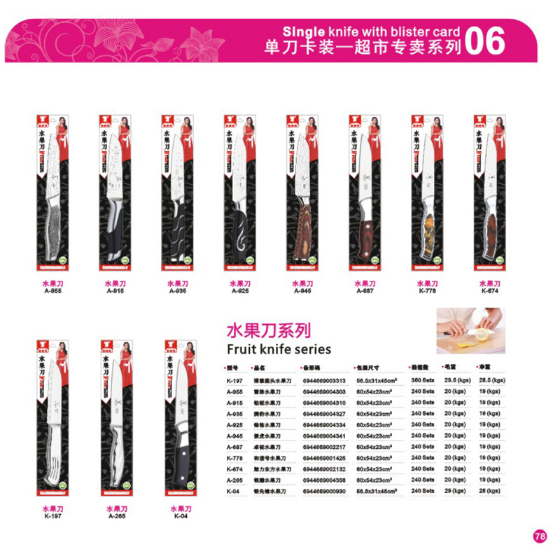 水果刀系列