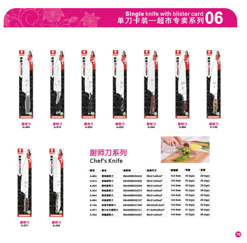 廚師刀系列
