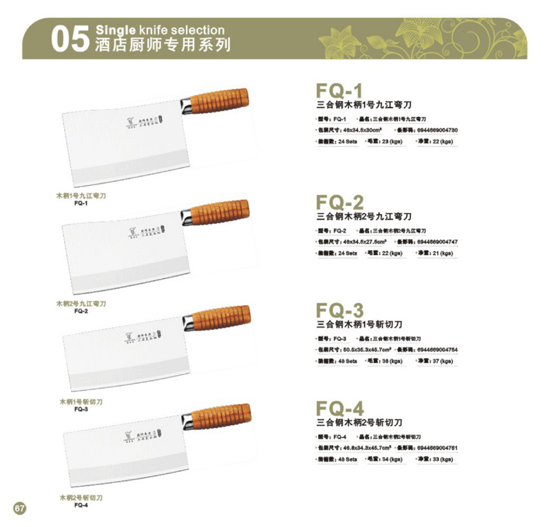 酒店廚師專用系列