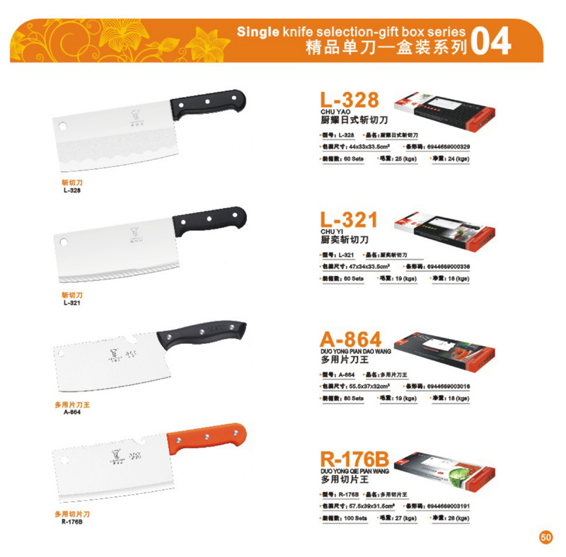 精品單刀-盒裝系列