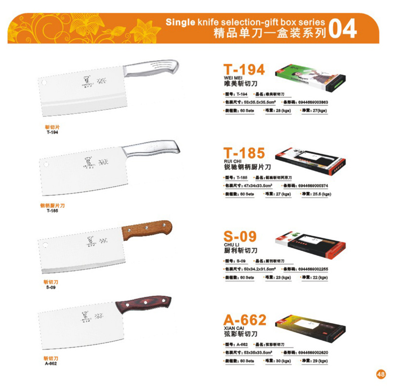 精品單刀-盒裝系列