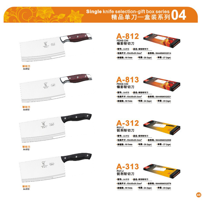 精品單刀-盒裝系列