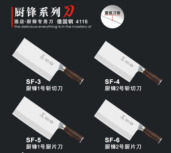 陳廚記廚業(yè)廚師專用刀電子畫冊下載